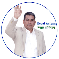 Nepal Aviyan - नेपाल अभियान