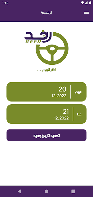 Refd Driver |  رفد السائقين Screenshot 2