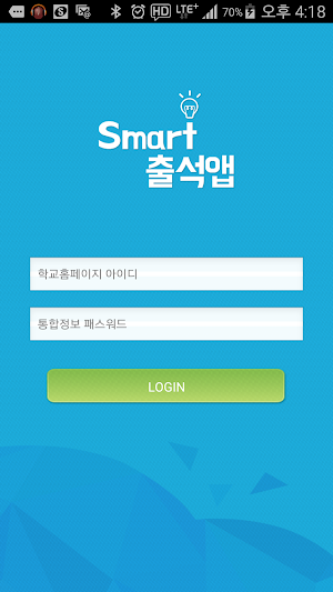 전자출결 광주보건대용 Screenshot 0