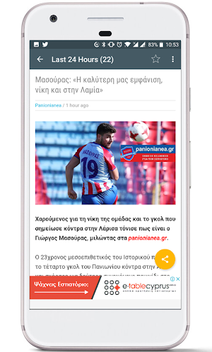 Panionios Panthiras Screenshot 3