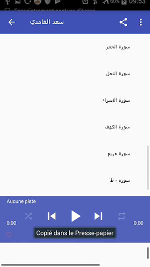 القران الكامل  بدون انترنت Screenshot 1