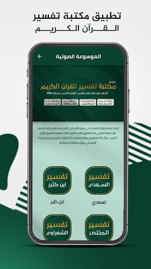 تفسير القرآن الكريم كاملا mb3 Screenshot 0