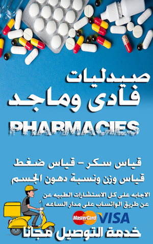 صيدليات صاصا Screenshot 1