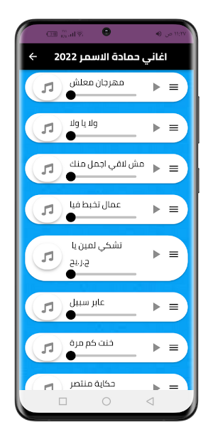 اغاني حماده الاسمر 2022بدون نت Screenshot 2