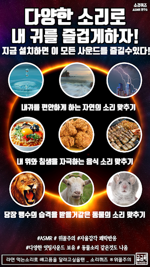 소리 퀴즈 :  ASMR연구소 Screenshot 1