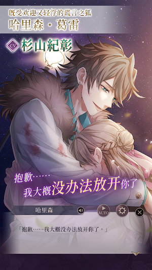美男恶徒 - 暗夜中绽放的邪恶之恋 Screenshot 2
