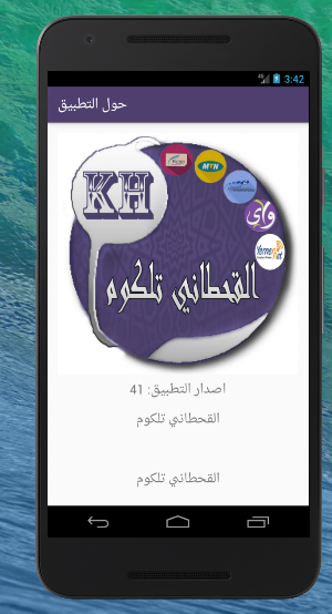 القحطاني تيليكوم لخدمات تسديد الرصيد والباقات Screenshot 1