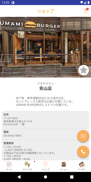 ロサンゼルス発ウマミバーガーの日本公式アプリ Screenshot 3