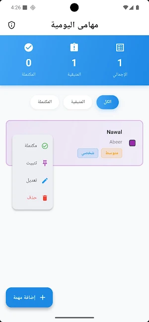 مهامى اليومية Screenshot 2