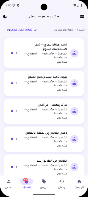 Mishwar مشوار مصر Screenshot 2