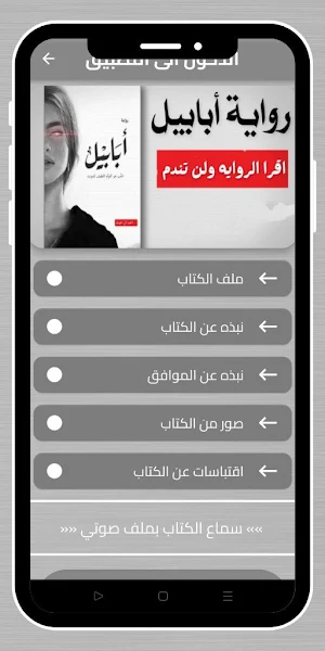 رواية ابابيل_روايه ابابيل Screenshot 1