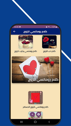 كلام رومانسي للزوج Screenshot 0