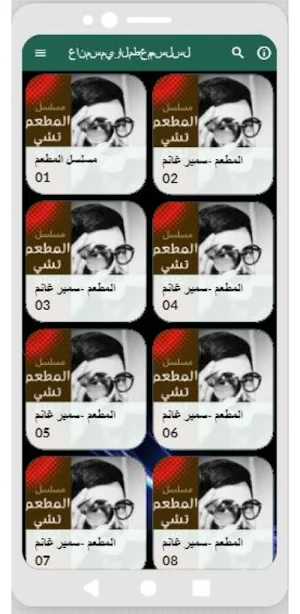 مسلسل|المطعم|مسلسلات مصرية Screenshot 1