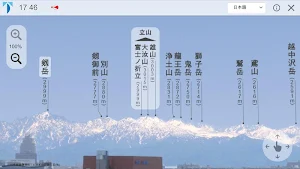 富山県美術館×立山展望アプリ Screenshot 1