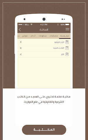المواريث Screenshot 3