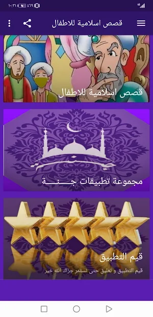 Islamic stories for children Screenshot 0