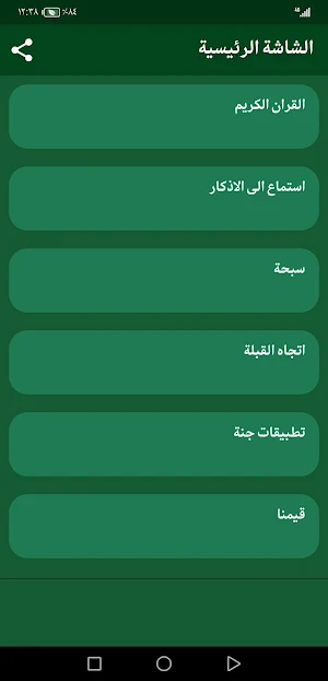 قران بصوت بلال دربالي بدون نت Screenshot 1