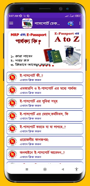 পাসপোর্ট চেক ও সংশোধন Online Screenshot 0