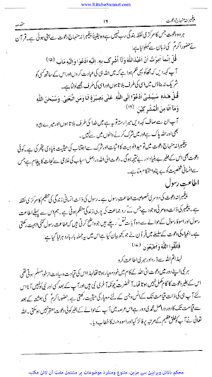 پیغمبرانہ منہاج دعوت Screenshot 3