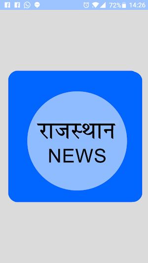 Rajasthan News राजस्थान न्यूज़ Screenshot 0