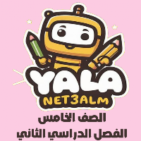 وقت الأسئلة الصف الخامس