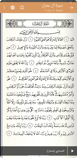 تلاوة Screenshot 2