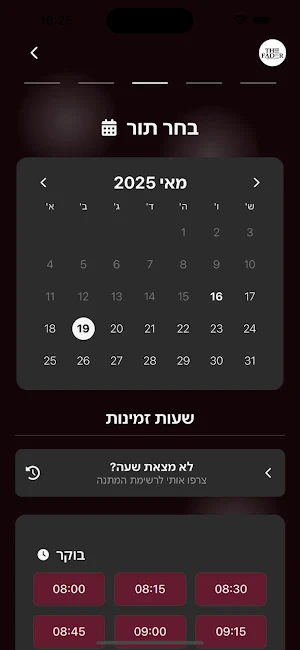 The Fader | בר שם טוב Screenshot 0