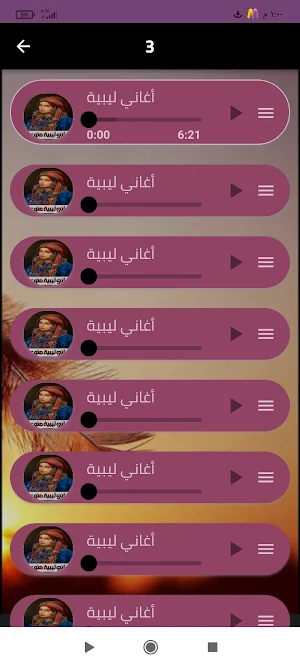اغاني ليبية حديثة 2024 Screenshot 3