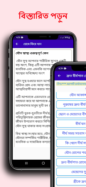 দ্রুত বীর্যপাত রোধের উপায় Screenshot 2
