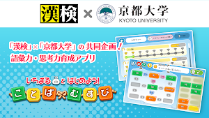 いちまるとはじめよう！ことばむすび Screenshot 0