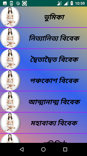 বেদান্ত-বিবেক (Bedanto Bivake) Screenshot 1