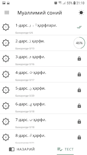 Араб тилини ўрганаман Screenshot 1