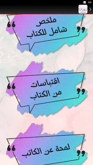كتاب اسعد امرأة في العالم Screenshot 2