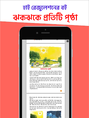 ৪র্থ শ্রেণীর সকল বই Class 4 Text Books All Sub Screenshot 2