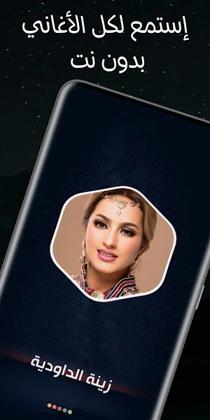 زينة الداودية 2024 بدون نت Screenshot 1