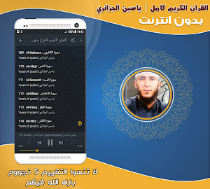 full quran yassin al jazairi offline Screenshot 2