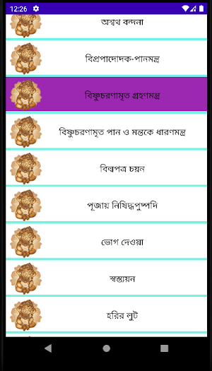 পূজা বিধি Screenshot 3