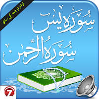Sura Yaseen and Rahman in mp3