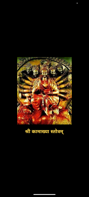 Kamakhya Stotram With Audio Screenshot 0