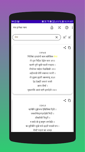 Dnyaneshwar Gatha Screenshot 3