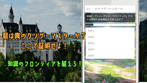 クイズforシャングリラフロンティア Screenshot 1