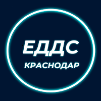 ЕДДС Краснодар