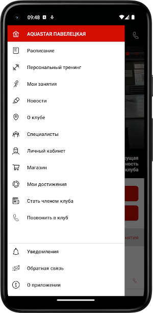 AQUASTAR Павелецкая Screenshot 2