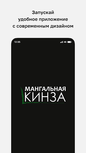 Мангальная Кинза • Рязань Screenshot 0