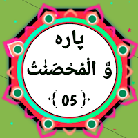 Quran Para 05