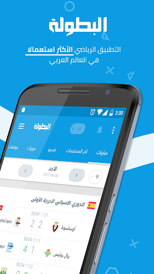 Elbotola البطولة - مباريات اليوم Screenshot 0