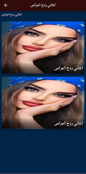 اغاني ردح اعراس 2023 بدون نت Screenshot 0