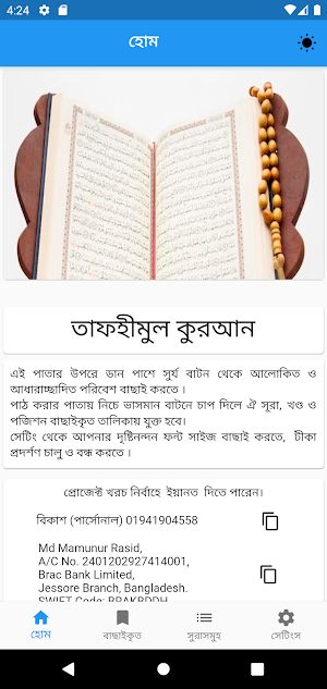 Tafheemul Quran Bangla Revised Screenshot 0