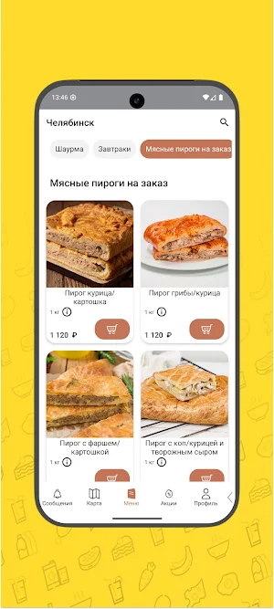 Кафе-Пекарня семьи Русак Screenshot 1