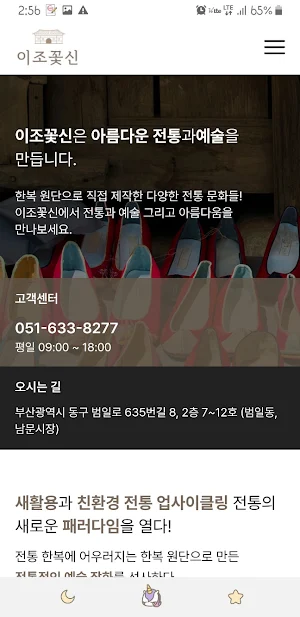 이조꽃신 Screenshot 2